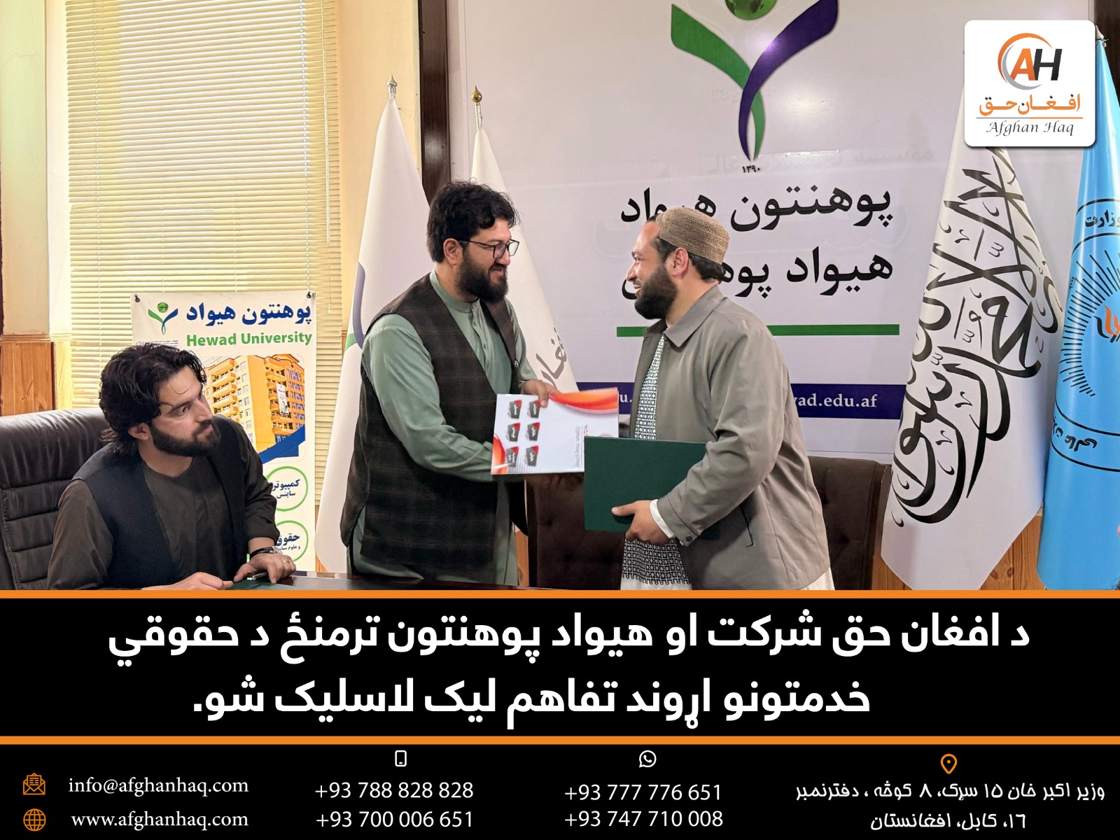Memorandum of Understanding Signed Between Afghan Haq Company and Hewad University